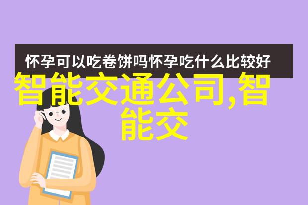 智能装备技术是干什么的-智慧融合智能装备技术如何革新我们的生活