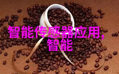 人工智能与物联网的无缝融合智能化技术的新趋势