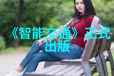 智能工厂的新纪元华为如何引领制造业变革