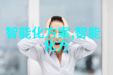 可穿戴技术的优缺点-轻巧智能探索可穿戴技术的双刃剑