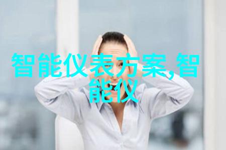 如何处理复杂问题或遇到的挑战