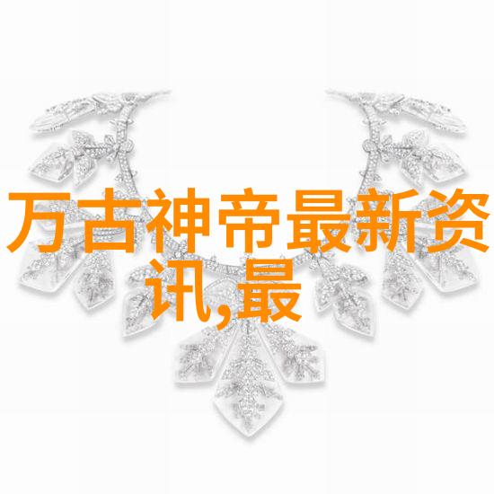 新品推荐 - 创意风潮中的时尚宝石揭秘最新潮流单品