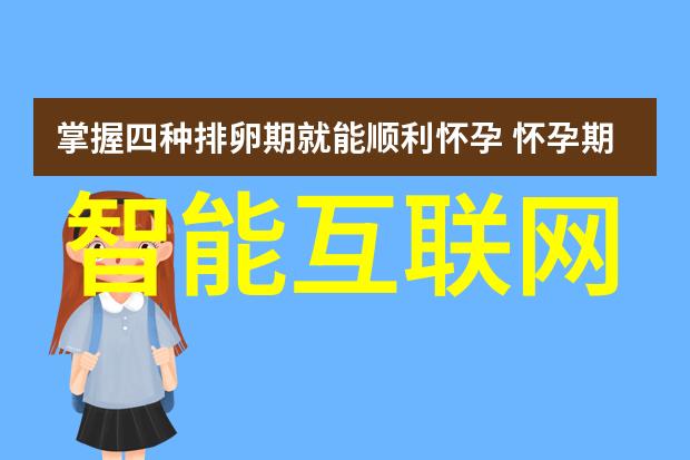 智能交通公司引领未来道路的智慧与安全