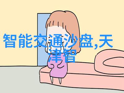 智网引领未来北京智能交通网的构建与发展