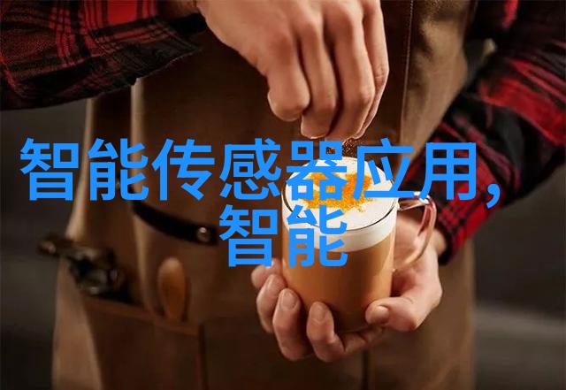 创新驱动未来立昂技术引领智能制造新纪元