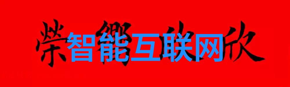 中国智造二期最新进展智能制造新动能释放